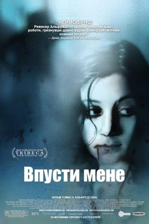 Постер фільму Впусти мене