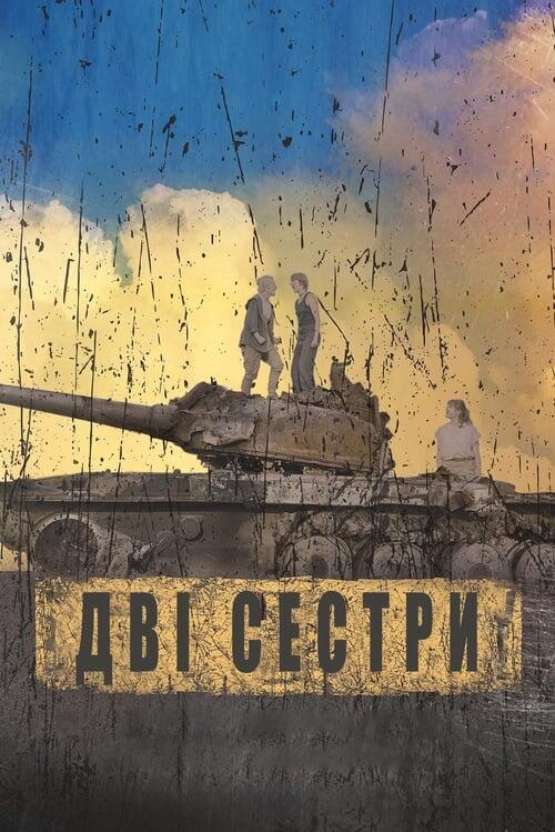 Постер фільму Дві сестри