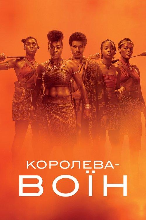 Постер фільму Королева-воїн