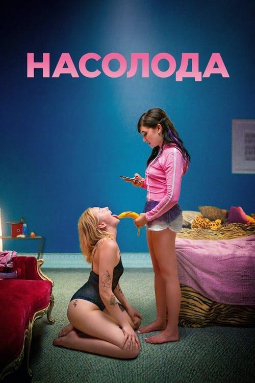 Постер фільму Насолода