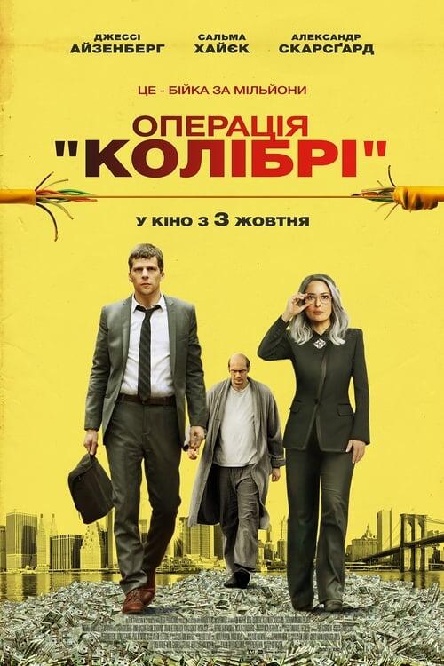 Постер фільму Операція «Колібрі»