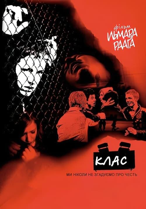 Постер фільму Клас