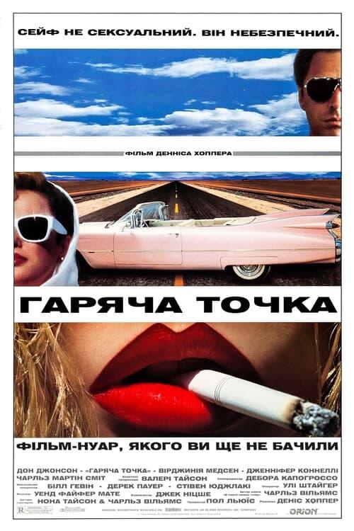 Постер фільму Гаряча точка