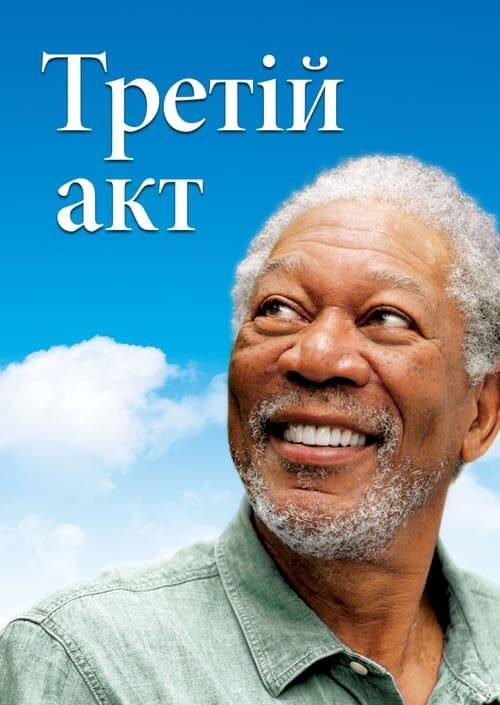 Постер фільму Магія Бель Айл