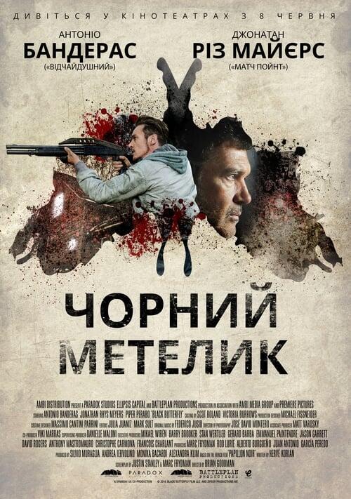 Постер фільму Чорний метелик