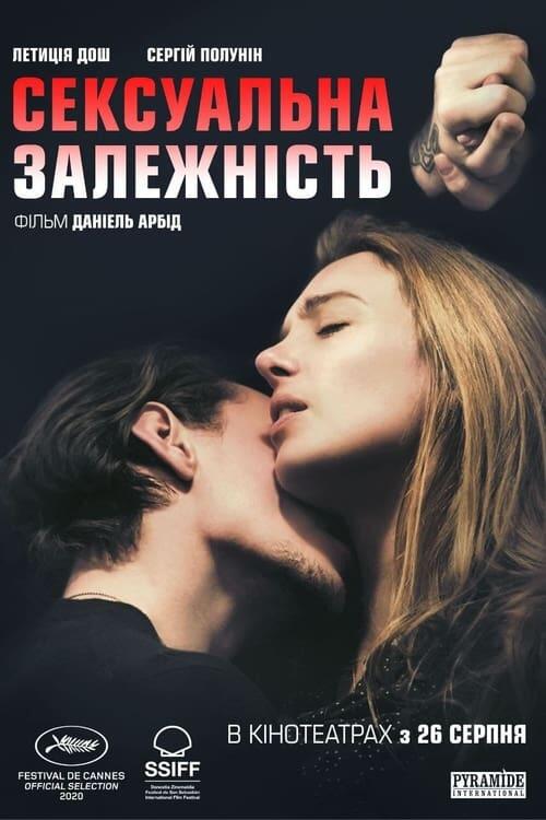 Постер фільму Сексуальна залежність