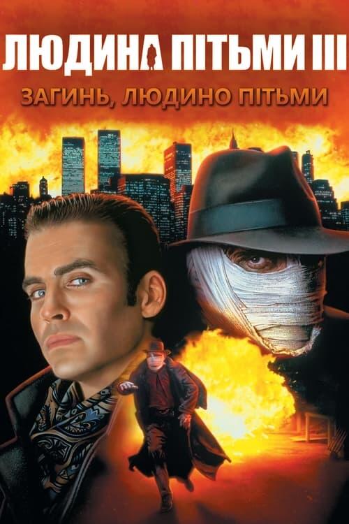 Постер фільму Людина пітьми 3: Загинь, Людино пітьми