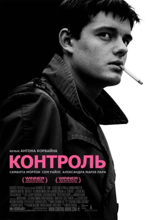 Постер фільму Контроль