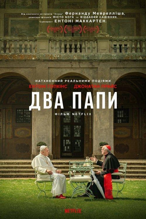 Постер фільму Два Папи