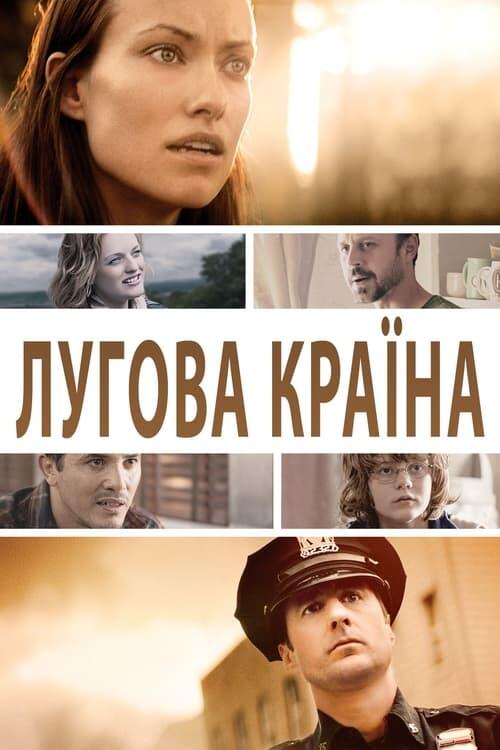 Постер фільму Лугова країна