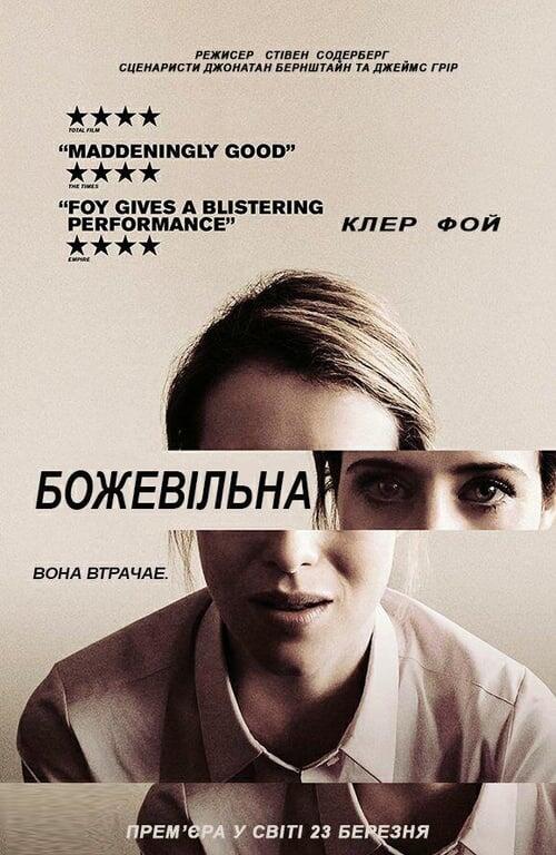 Постер фільму Божевільна