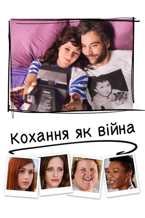 Постер фільму Соціальні тварини