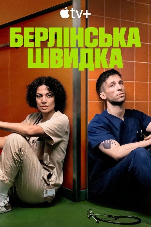 Постер серіалу Берлінська швидка