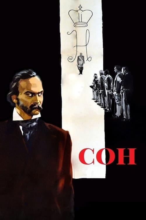 Постер фільму Сон