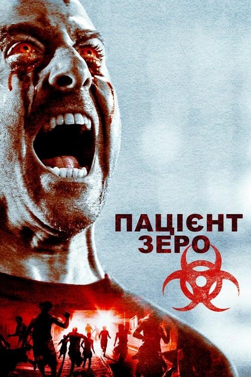 Постер фільму Пацієнт Зеро