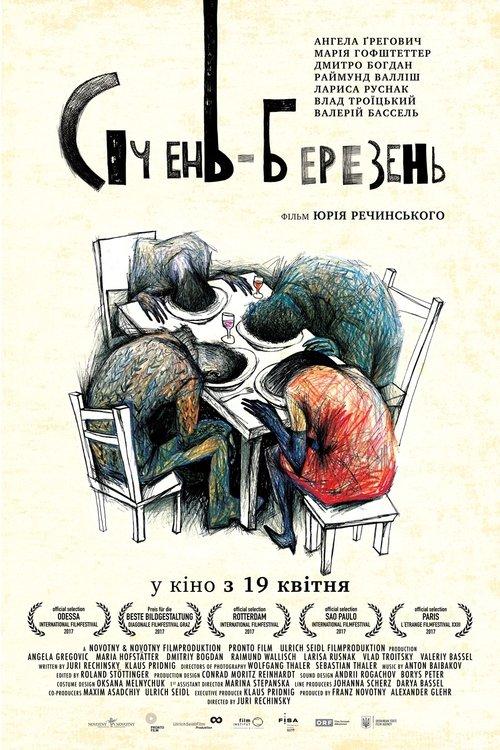 Постер фільму Січень — березень