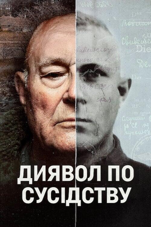 Постер серіалу Диявол по сусідству