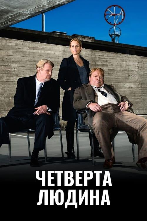 Постер серіалу Четверта людина
