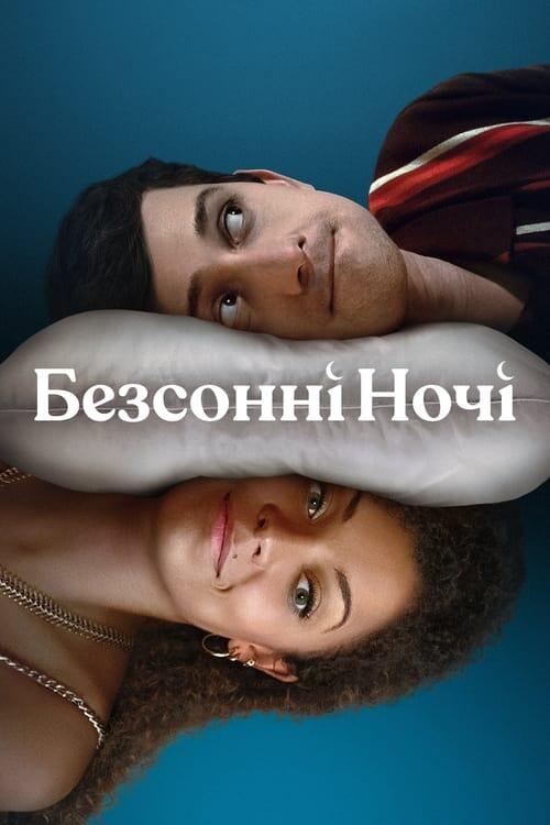 Постер серіалу Безсонні ночі