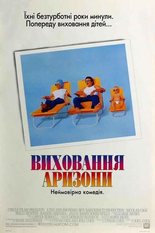 Постер фільму Виховання Аризони