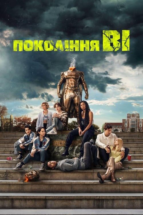 Постер серіалу Покоління Ві
