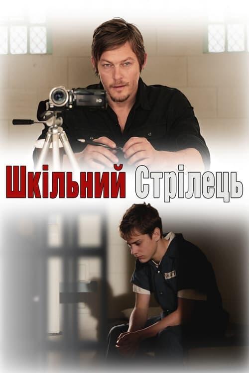 Постер фільму Шкільний стрілець