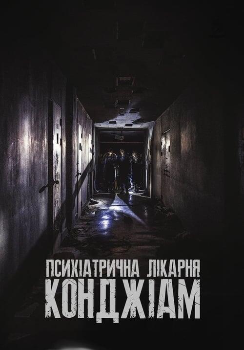 Постер фільму Психіатрична лікарня Конджіам