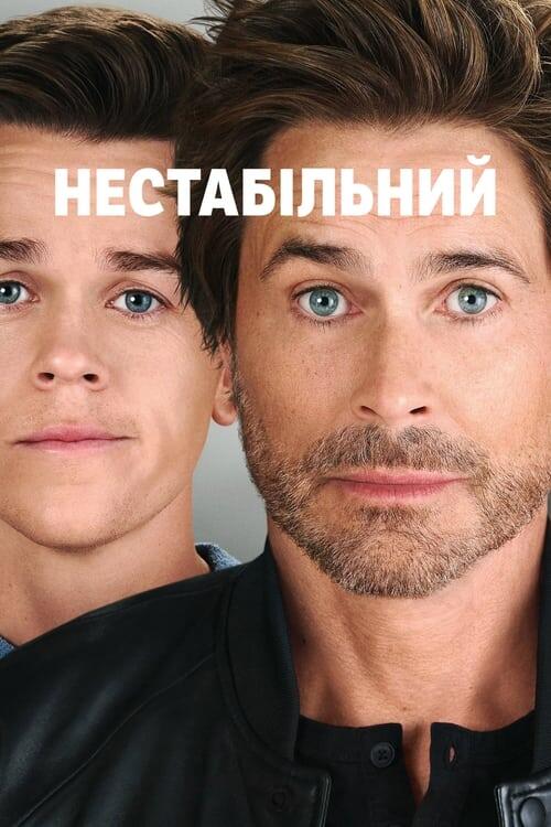 Постер серіалу Нестабільний