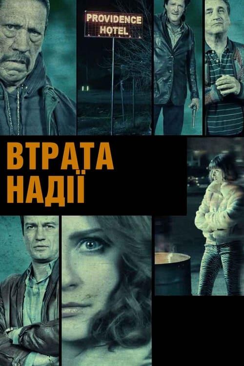 Постер фільму Втрата надії