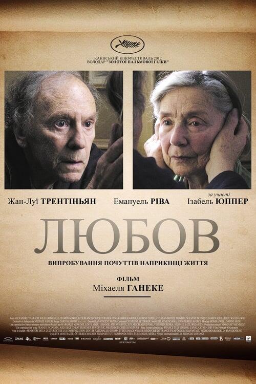 Постер фільму Любов