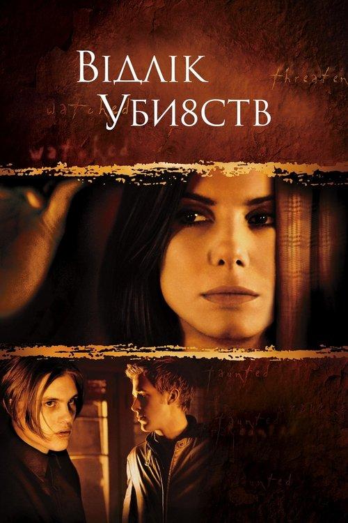 Постер фільму Відлік убивств