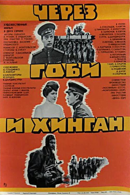 Постер фільму Через Гоби и Хинган