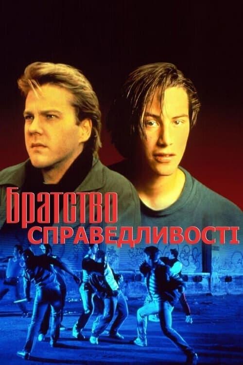 Постер фільму Братство справедливості