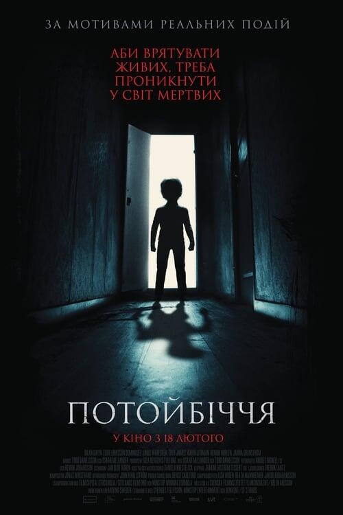 Постер фільму Потойбіччя