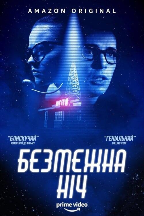 Постер фільму Безмежна ніч