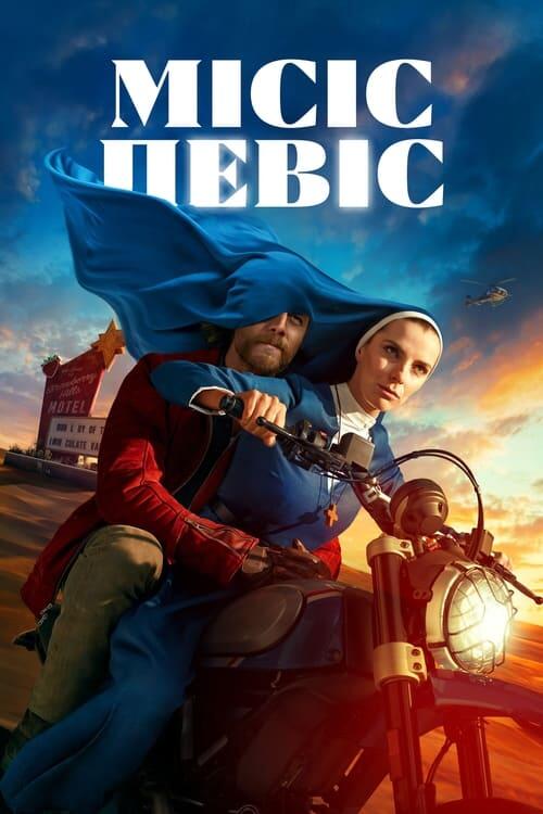 Постер серіалу Місіс Девіс