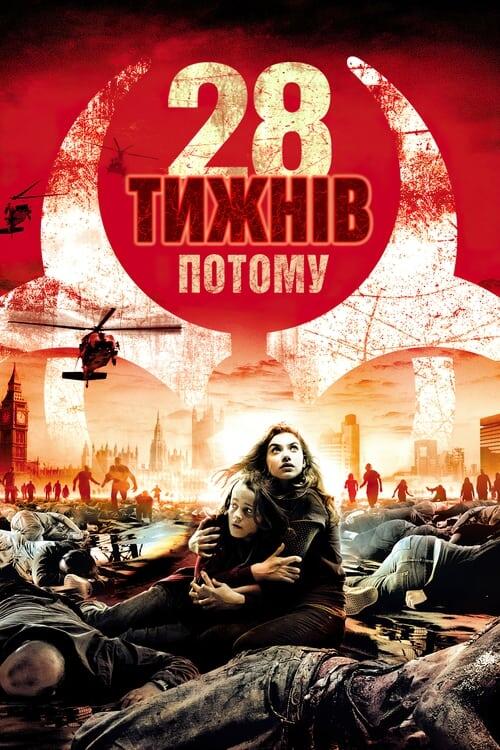 Постер фільму 28 тижнів по тому