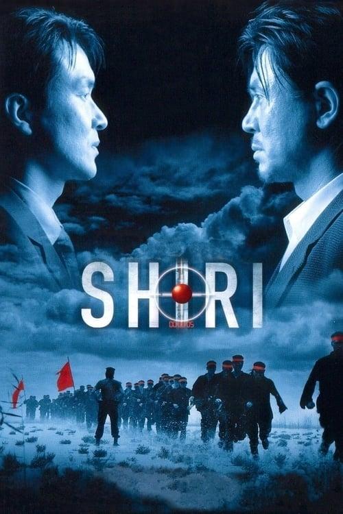 Постер фільму Шірі