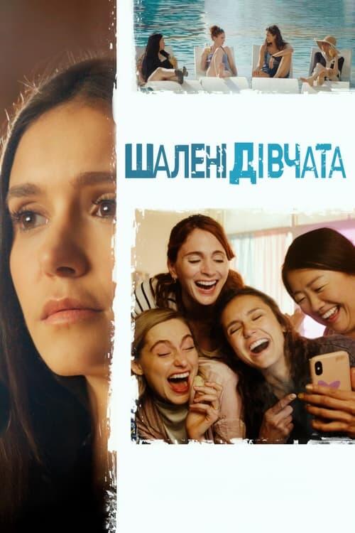 Постер фільму Шалені дівчата