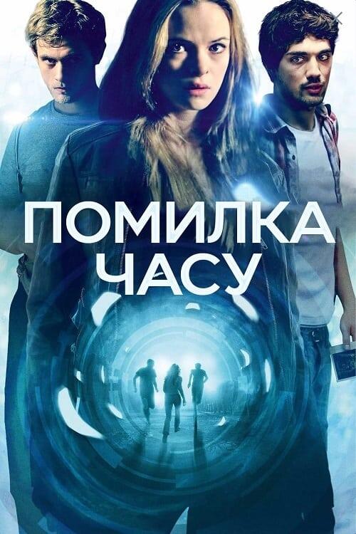 Постер фільму Помилка часу