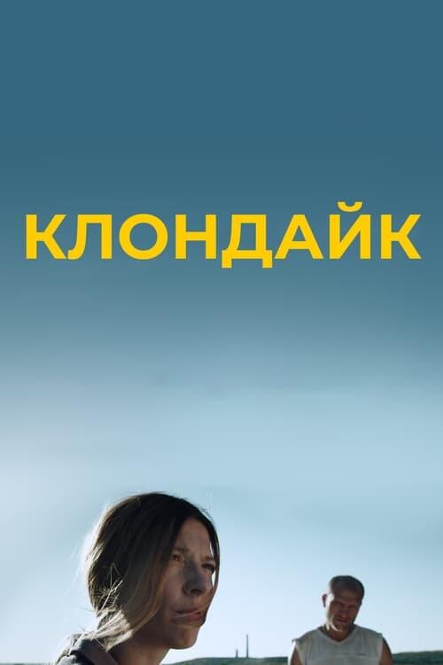 Постер фільму Клондайк