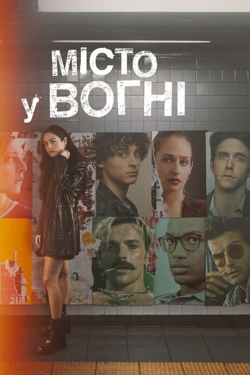 Постер серіалу Місто у вогні