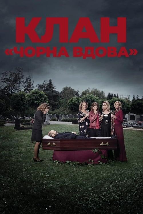 Постер серіалу Клан «Чорна вдова»