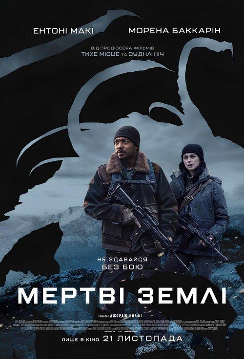 Постер фільму Мертві землі
