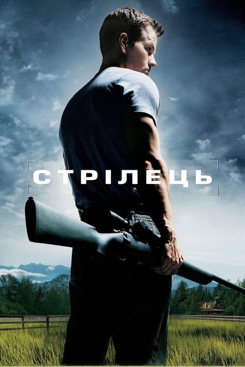 Постер фільму Стрілець
