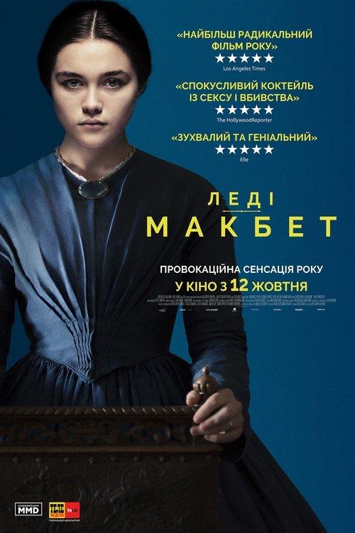 Постер фільму Леді Макбет
