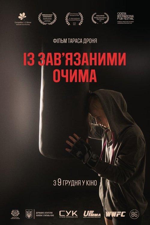 Постер фільму Із зав’язаними очима