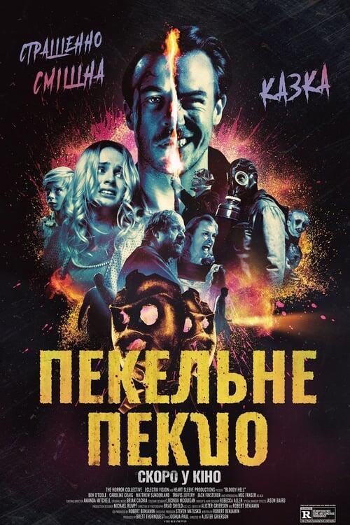 Постер фільму Пекельне пекло