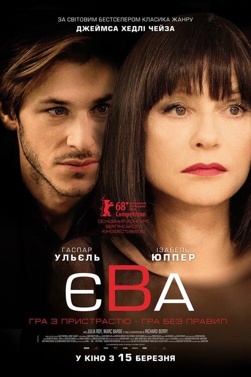 Постер фільму Єва
