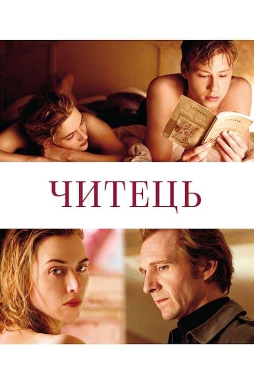 Постер фільму Читець